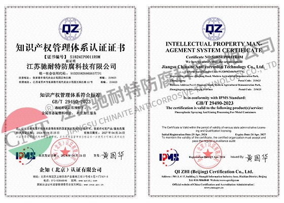 知识产权管理体系认证证书