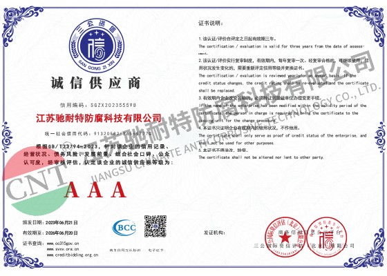 诚信供应商