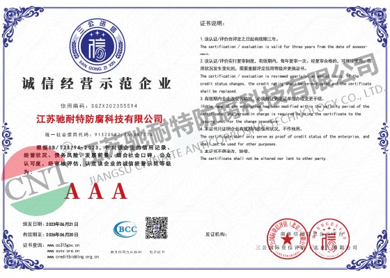诚信经营示范企业