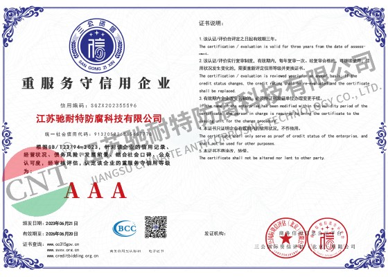 重服务守信用企业