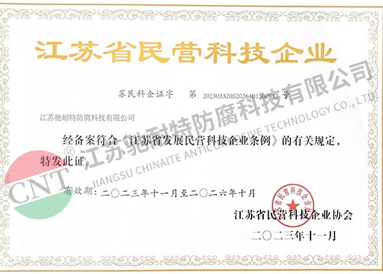 民营科技企业证书