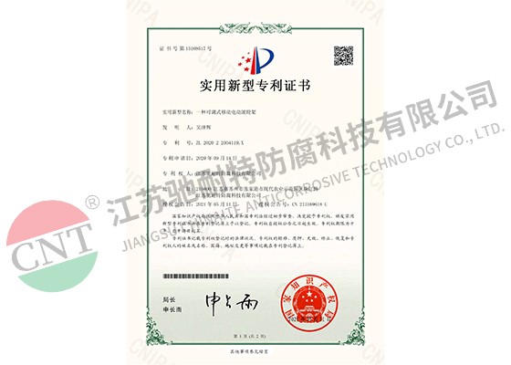 驰耐特202022004119X证书