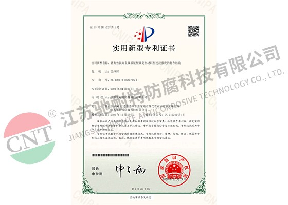 驰耐特2020206347280证书