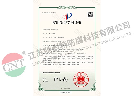 驰耐特2020206434895证书