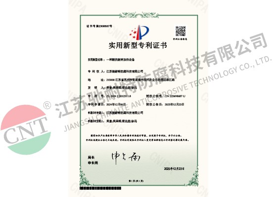 实用新型专利证书-一种酸洗旋转加热设备